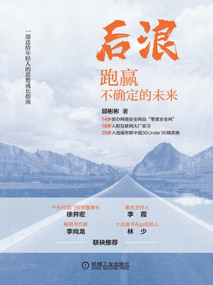cover image of 后浪